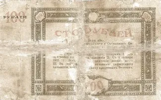 Russia - Civil war issues 100 Roubles, 1919 reverse