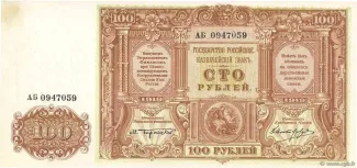 Russia - Civil war issues 100 Roubles, 1919 obverse