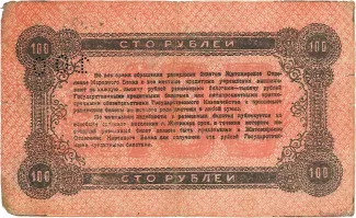 Russia - Civil war issues 100 Rouble, 1919 reverse