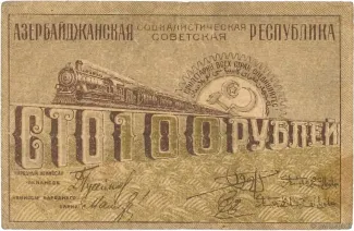 Russia - Civil war issues 100 Roubles, 1920 obverse