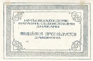 Russia - Civil war issues 100 Roubles, 1920 reverse