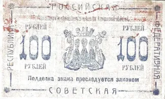 Russia - Civil war issues 100 Rouble, 1920 reverse