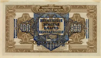 Russia - Civil war issues 100 Roubles, 1920 reverse