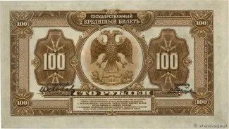 Russia - Civil war issues 100 Roubles, 1920 reverse