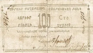 Russia - Civil war issues 100 Roubles, 1920-1921 obverse