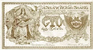 Russia - Civil war issues 100 Roubles, 1920 obverse