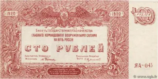 Russia - Civil war issues 100 Roubles, 1920 obverse