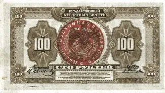 Russia - Civil war issues 100 Roubles, 1921 reverse