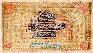 Russia - Civil war issues 100 Tengov, 1338 obverse