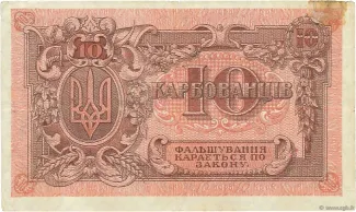 Russia - Civil war issues 10 Karbovanets, 1920 reverse