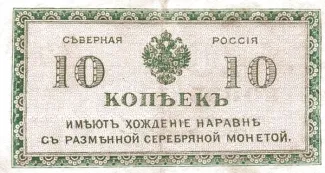 Russia - Civil war issues 10 Kopecks, 1919 obverse