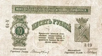 Russia - Civil war issues 10 Roubles, 1917-1918 obverse