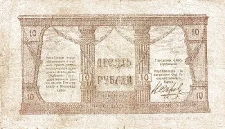 Russia - Civil war issues 10 Roubles, 1917-1918 reverse
