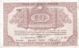 Russia - Civil war issues 10 Roubles, 1918 obverse