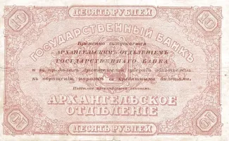 Russia - Civil war issues 10 Roubles, 1918 reverse