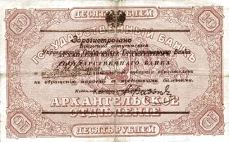 Russia - Civil war issues 10 Roubles, 1918 reverse
