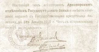 Russia - Civil war issues 10 Roubles, 1918 reverse