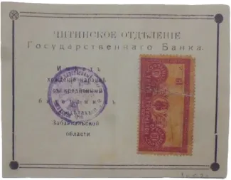 Russia - Civil war issues 10 Roubles, 1918 obverse
