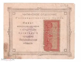 Russia - Civil war issues 10 Roubles, 1918 obverse