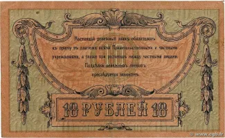 Russia - Civil war issues 10 Roubles, 1918 reverse