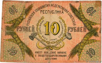 Russia - Civil war issues 10 Roubles, 1918 reverse