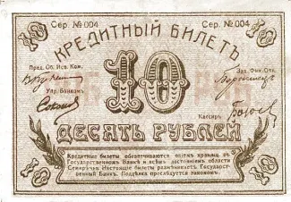 Russia - Civil war issues 10 Rouble, 1918 obverse