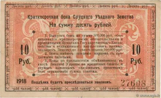 Russia - Civil war issues 10 Rouble, 1918 reverse