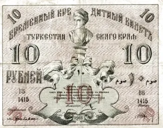 Russia - Civil war issues 10 Roubles, 1918 obverse