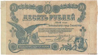 Russia - Civil war issues 10 Roubles, 1918 obverse