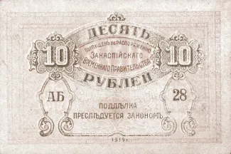 Russia - Civil war issues 10 Rouble, 1919 reverse