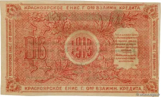 Russia - Civil war issues 10 Roubles, 1919 reverse