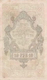 Russia - Civil war issues 10 Roubles, 1919 reverse