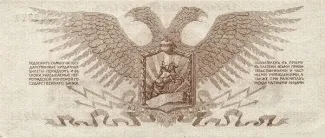 Russia - Civil war issues 10 Roubles, 1919 reverse