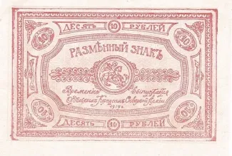 Russia - Civil war issues 10 Roubles, 1919 obverse