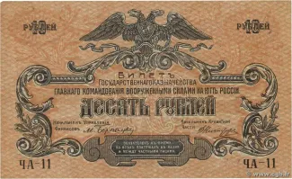 Russia - Civil war issues 10 Roubles, 1919 obverse