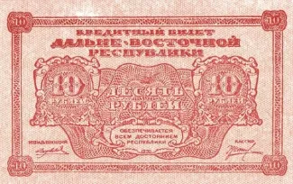 Russia - Civil war issues 10 Rouble, 1920 reverse
