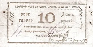 Russia - Civil war issues 10 Roubles, 1920-1921 obverse