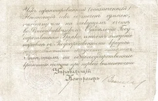 Russia - Civil war issues 10 Roubles, 1920 reverse