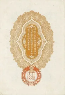 Russia - Civil war issues 10 Sen - Taishō, 7 reverse