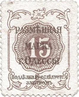 Russia - Civil war issues 15 Kopecks, 1917 reverse