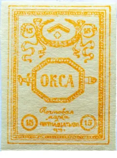 Russia - Civil war issues 15 Kopecks, 1919 obverse