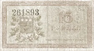 Russia - Civil war issues 15 Roubles, 1918 reverse