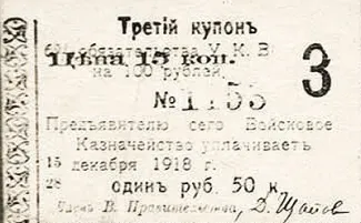 Russia - Civil war issues 1.5 Roubles, 1918