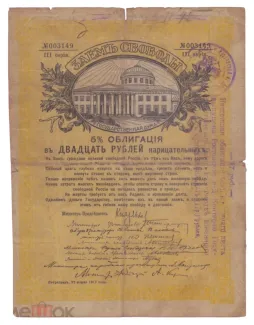 Russia - Civil war issues 17 Roubles, 1918-1920 obverse