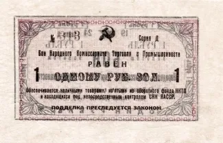 Russia - Civil war issues 1 Gold Rouble, 1924 reverse