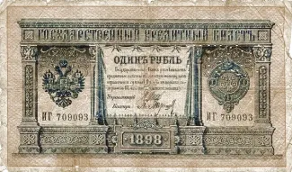 Russia - Civil war issues 1 Rouble - Perforated, 1919 obverse