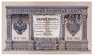 Russia - Civil war issues 1 Rouble - Perforated, 1919 obverse