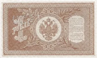 Russia - Civil war issues 1 Rouble - Perforated, 1919 reverse