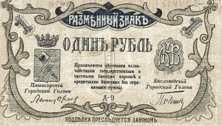 Russia - Civil war issues 1 Rouble, 1917-1918 obverse
