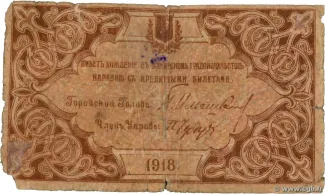 Russia - Civil war issues 1 Rouble, 1918 reverse